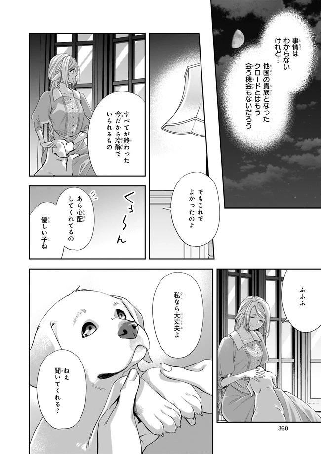 屋根裏部屋の公爵夫人 第20.2話 - 5