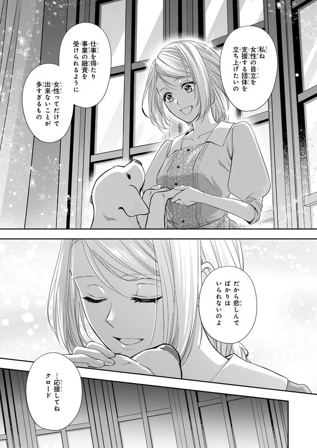 屋根裏部屋の公爵夫人 第20.2話 - 6