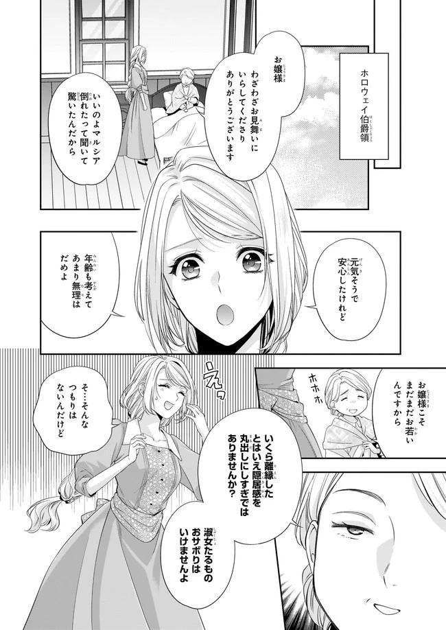 屋根裏部屋の公爵夫人 第20.2話 - 7