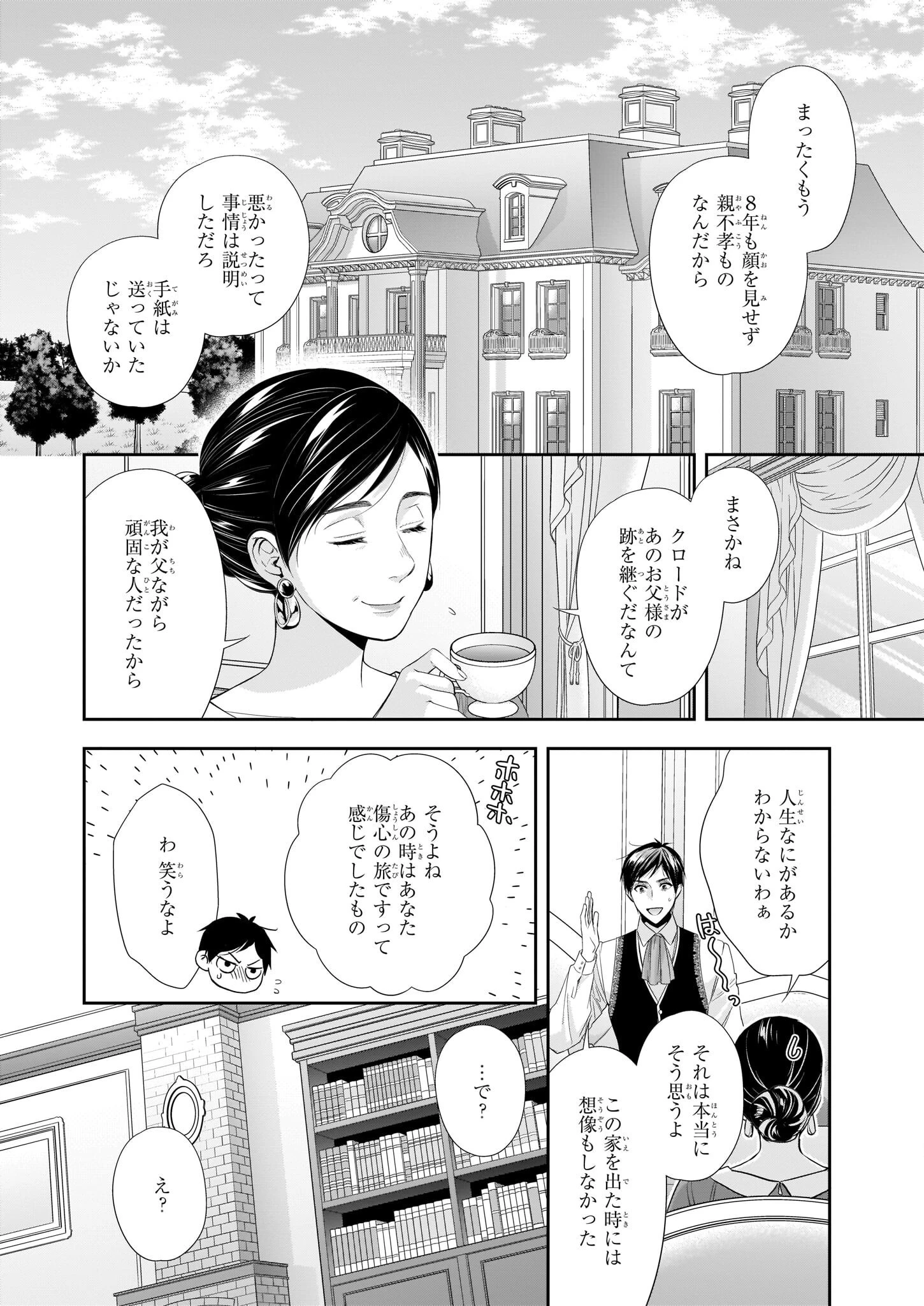 屋根裏部屋の公爵夫人 第22話 - 2