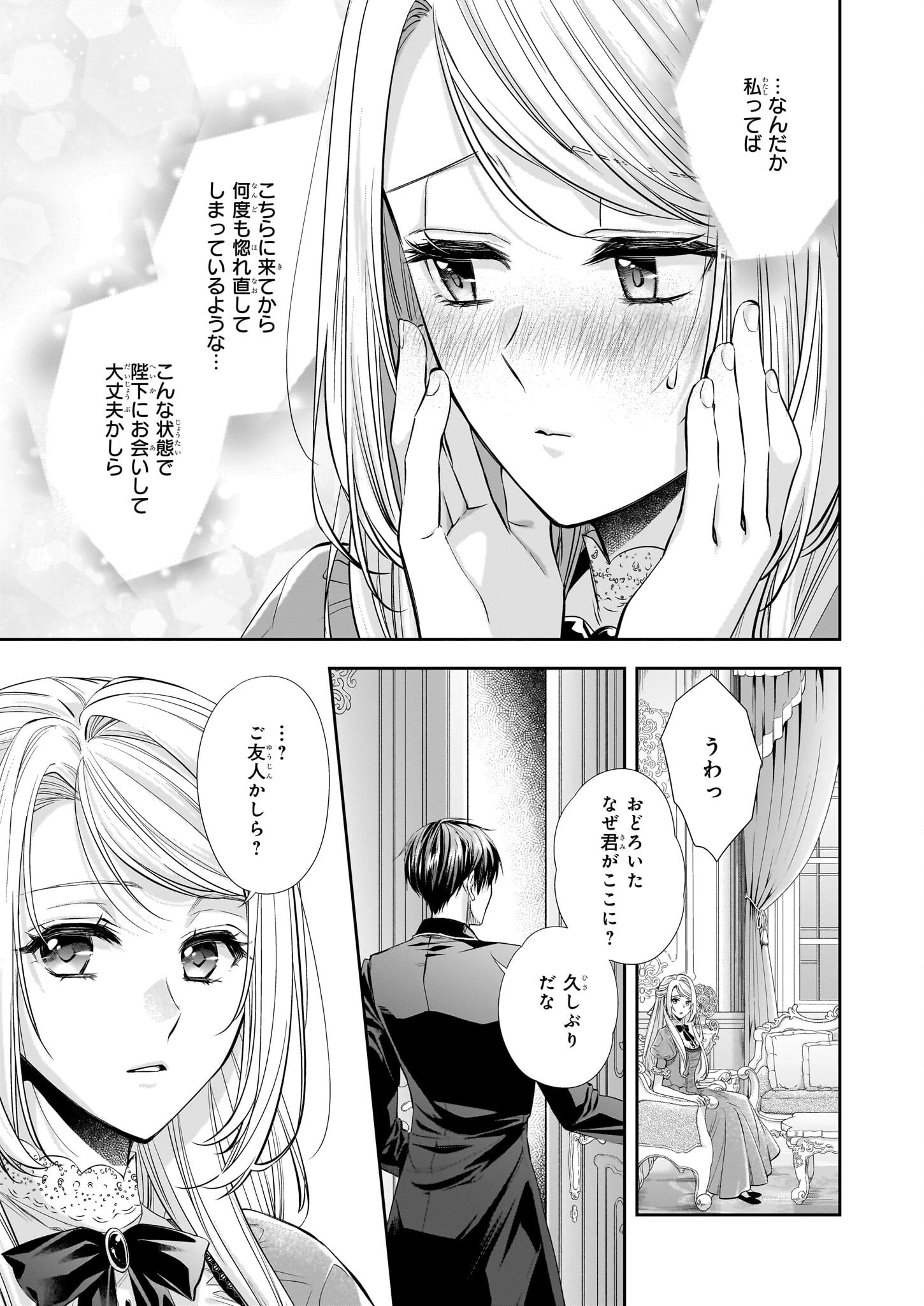 屋根裏部屋の公爵夫人 第27.1話 - 3