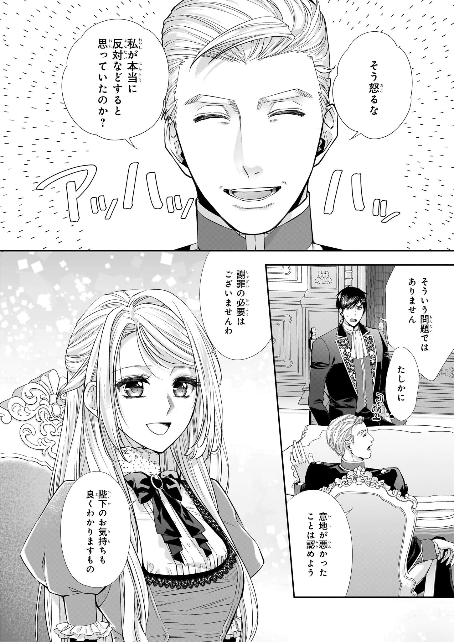 屋根裏部屋の公爵夫人 第29.1話 - 2
