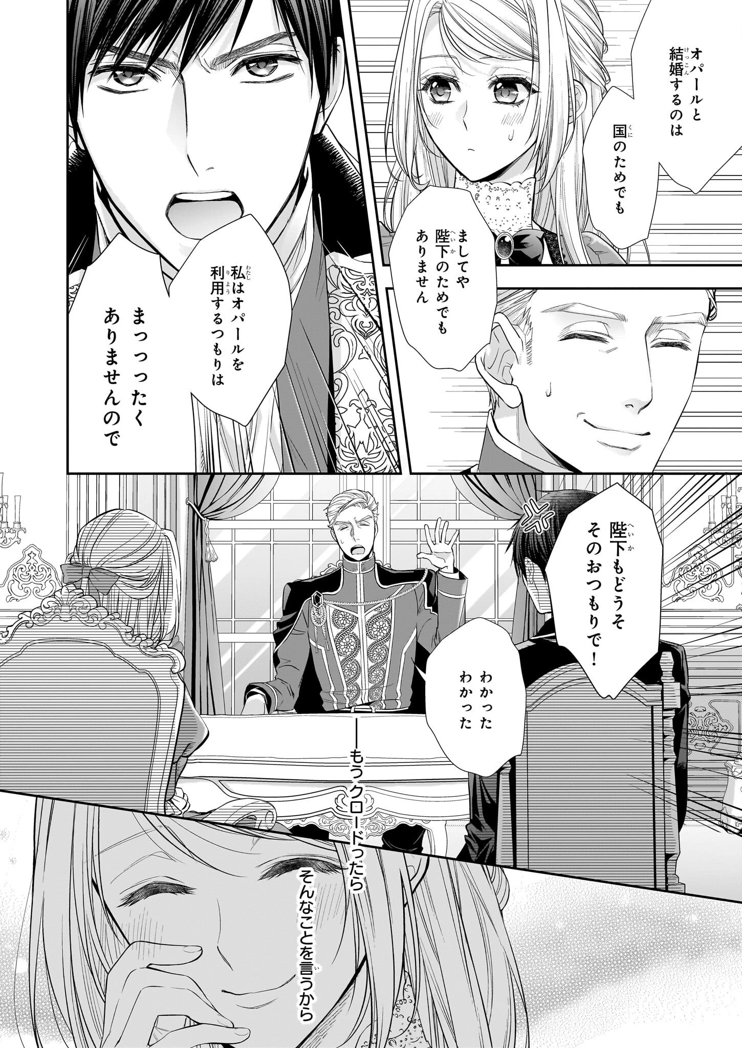 屋根裏部屋の公爵夫人 第29.1話 - 4
