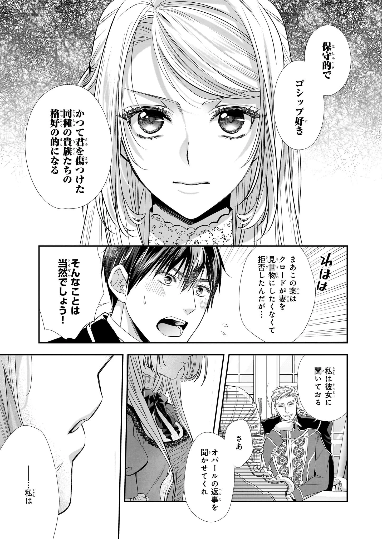 屋根裏部屋の公爵夫人 第29.1話 - 9
