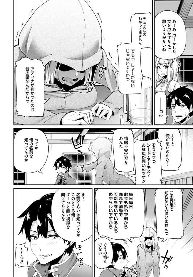 セックス・ファンタジー 第1.1話 - 16