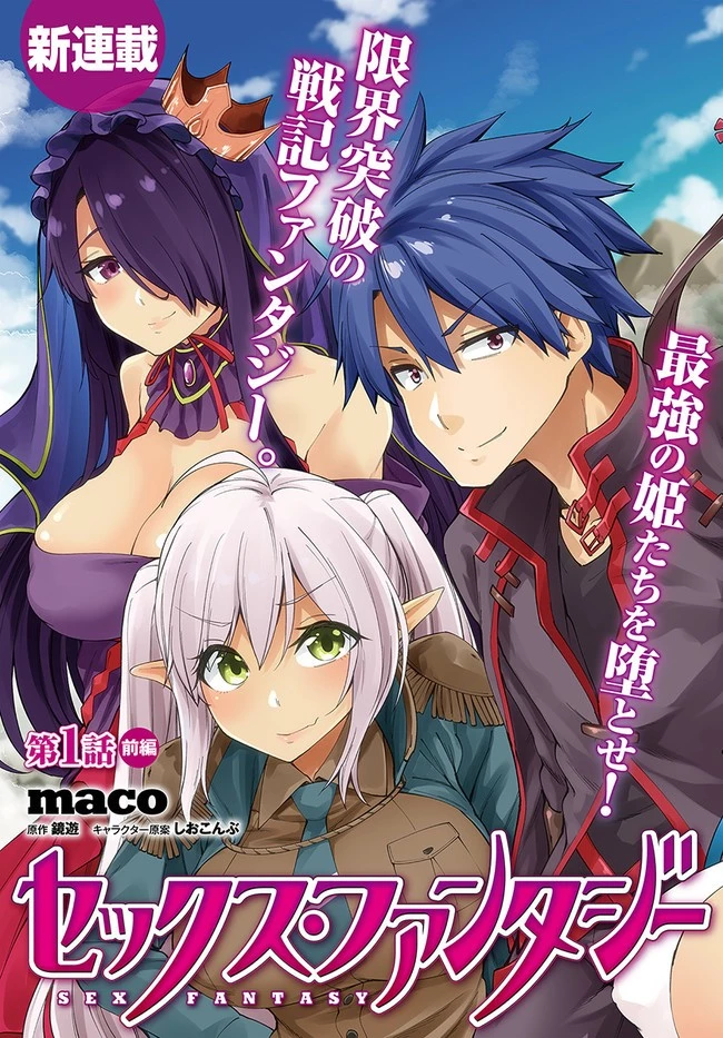 セックス・ファンタジー 第1.2話 - 2