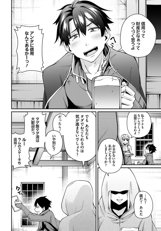 セックス・ファンタジー 第1.2話 - 8