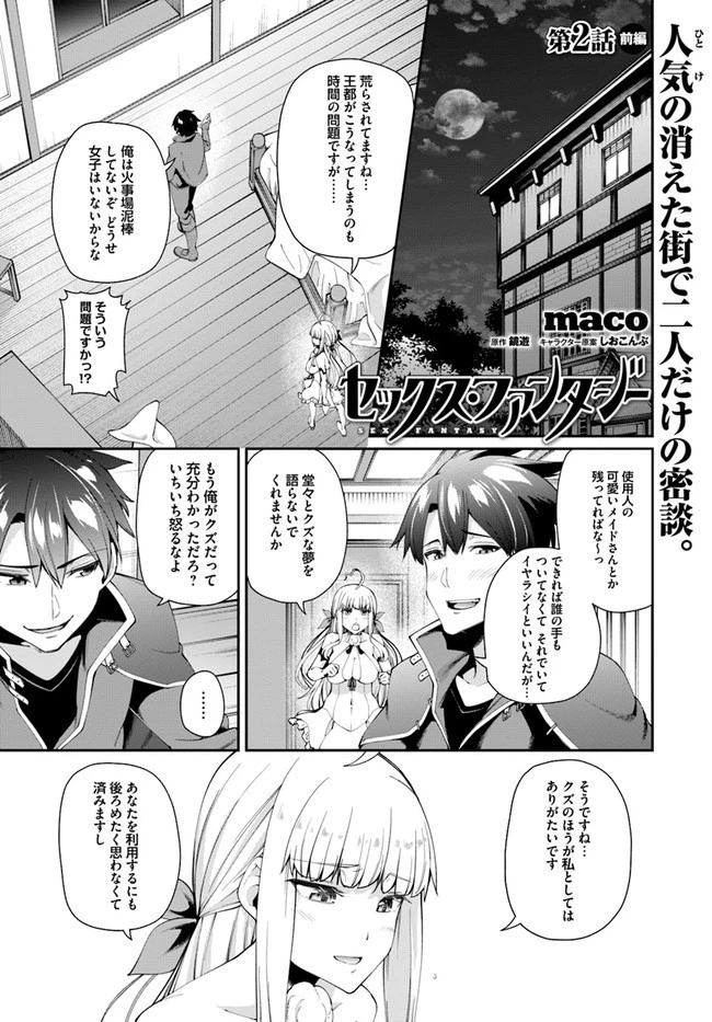 セックス・ファンタジー 第2.2話 - 1