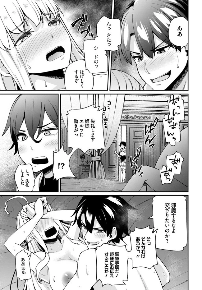 セックス・ファンタジー 第3.1話 - 9