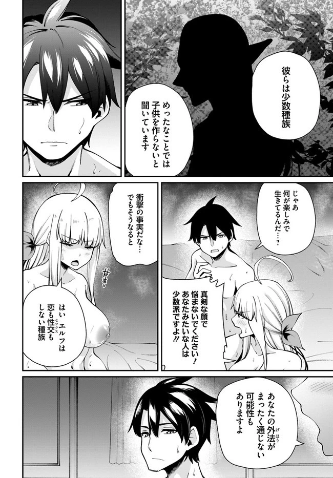 セックス・ファンタジー 第3.2話 - 6