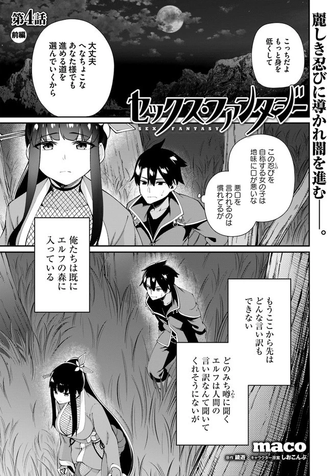 セックス・ファンタジー 第4.1話 - 1