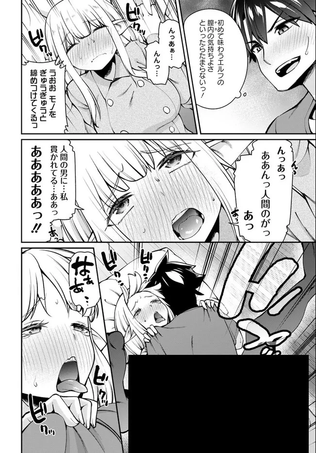 セックス・ファンタジー 第6.1話 - 12