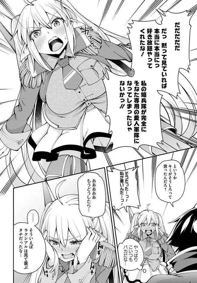 セックス・ファンタジー 第8.2話 - 4