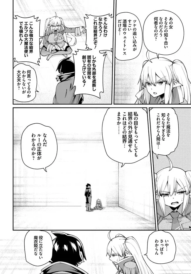 セックス・ファンタジー 第8.2話 - 12