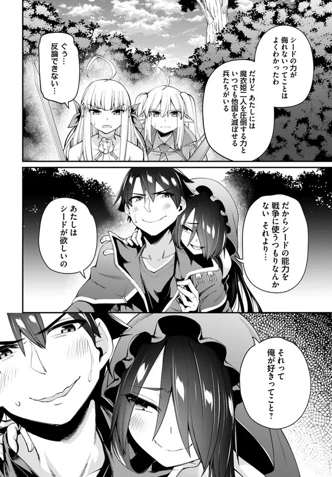 セックス・ファンタジー 第10.1話 - 8