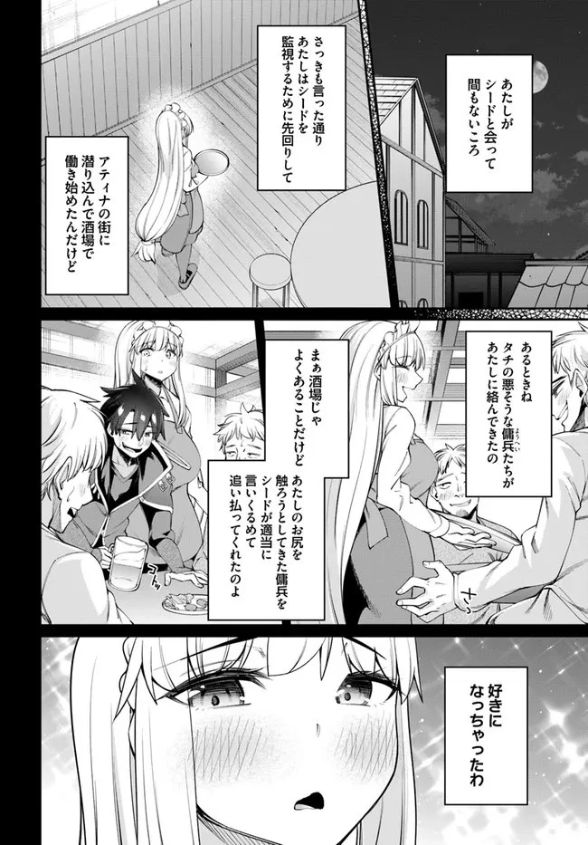 セックス・ファンタジー 第10.1話 - 10