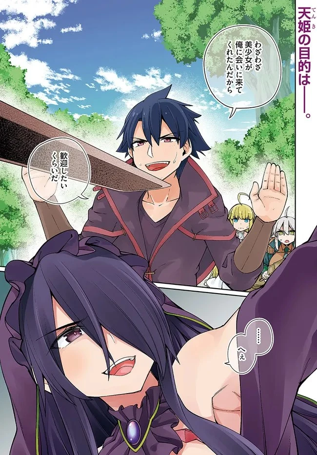 セックス・ファンタジー 第10.2話 - 1