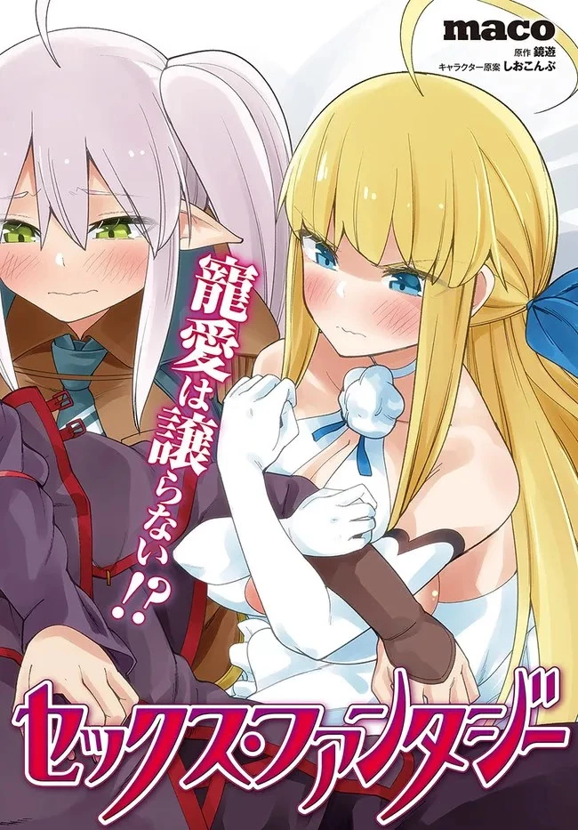セックス・ファンタジー 第10.2話 - 2
