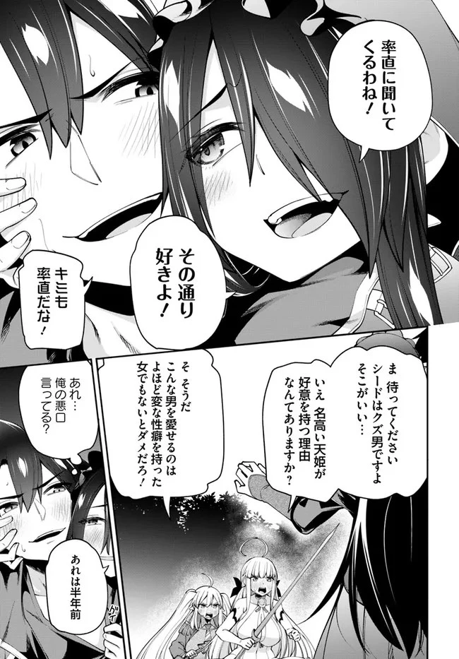 セックス・ファンタジー 第10.2話 - 9