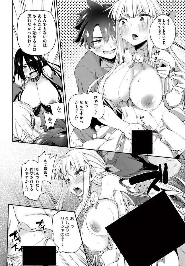 セックス・ファンタジー 第11.2話 - 10