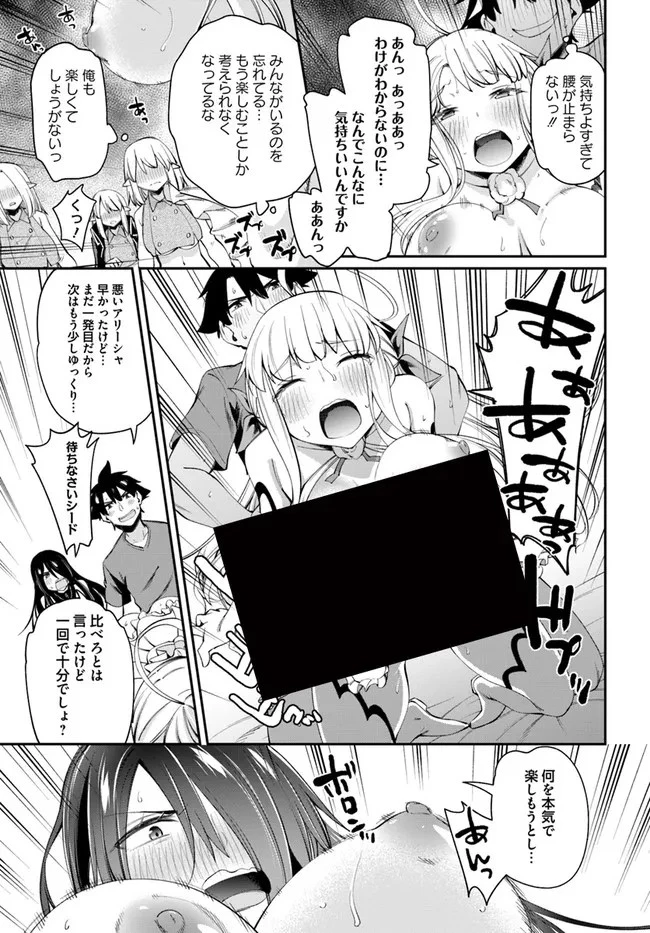 セックス・ファンタジー 第11.2話 - 11