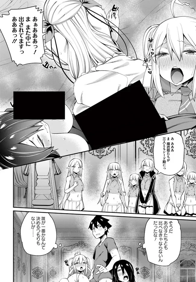 セックス・ファンタジー 第11.2話 - 14