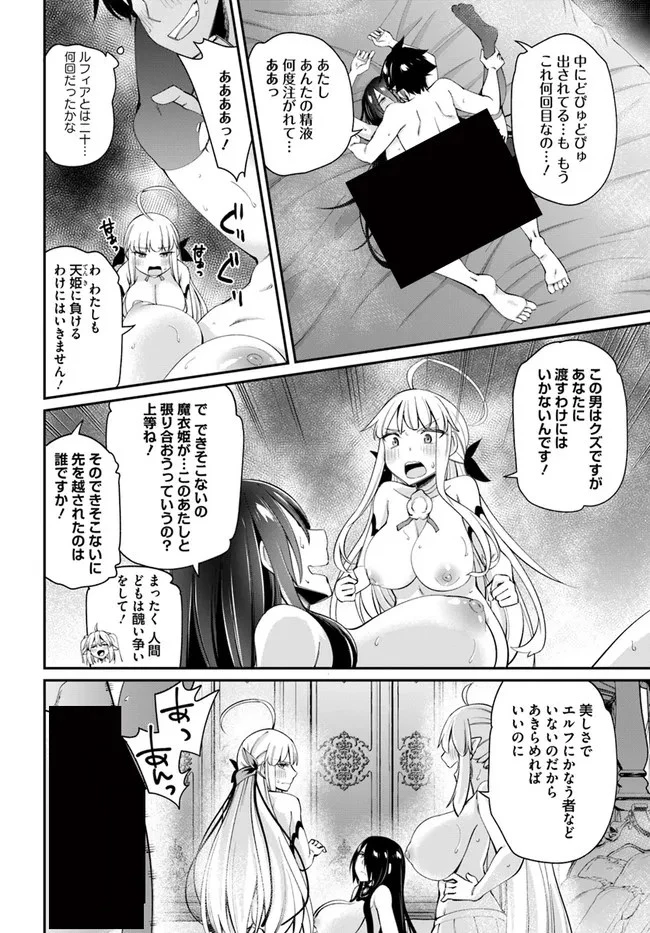 セックス・ファンタジー 第11.2話 - 16