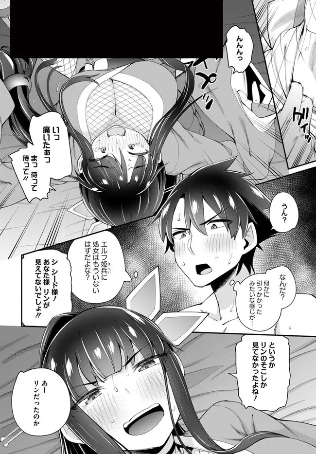 セックス・ファンタジー 第11.2話 - 18