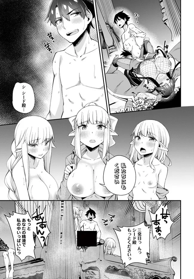 セックス・ファンタジー 第11.2話 - 21