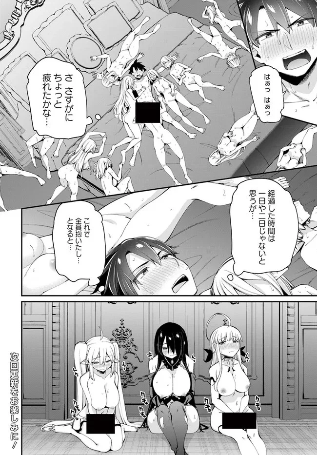 セックス・ファンタジー 第11.2話 - 22