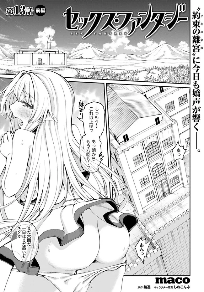 セックス・ファンタジー 第13.2話 - 1