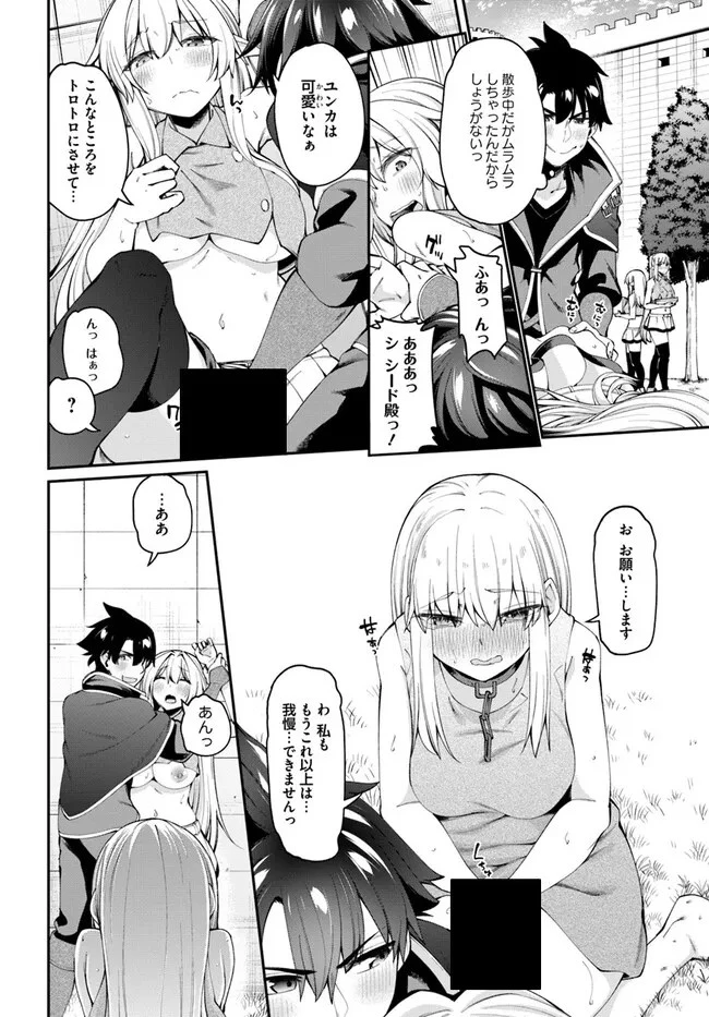 セックス・ファンタジー 第13.2話 - 2