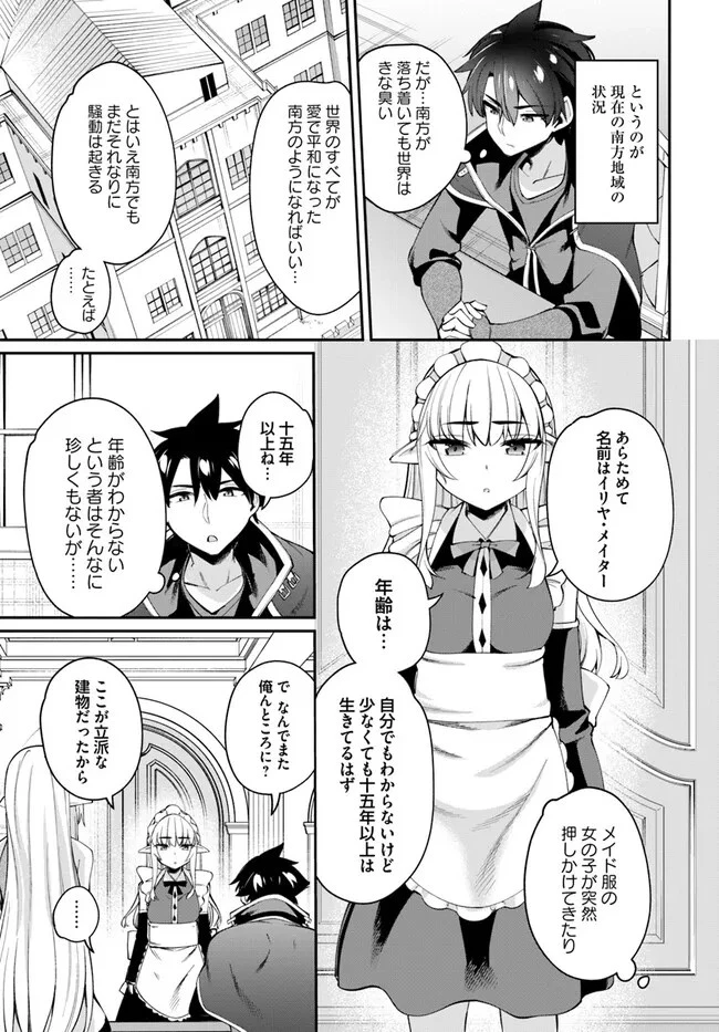セックス・ファンタジー 第13.2話 - 9