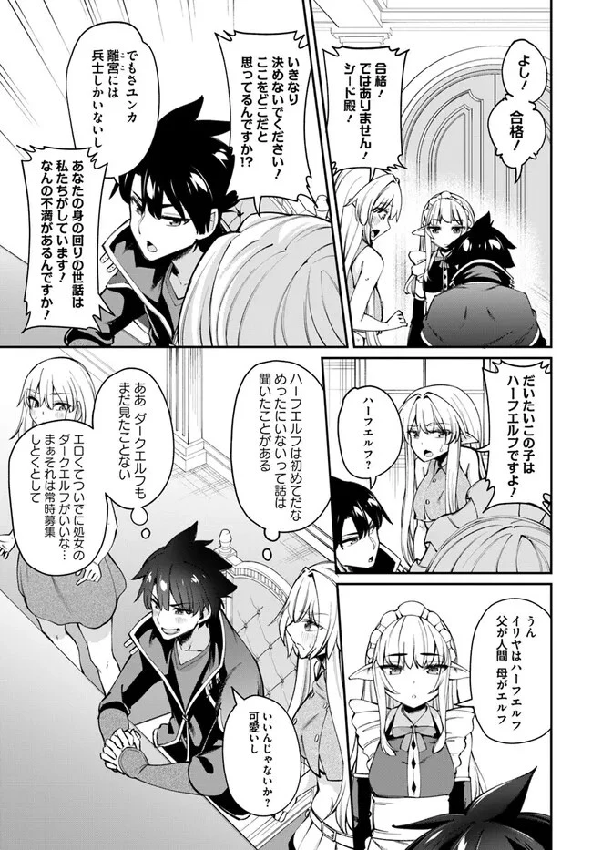 セックス・ファンタジー 第13.2話 - 11