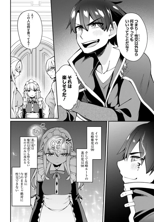セックス・ファンタジー 第13.2話 - 18