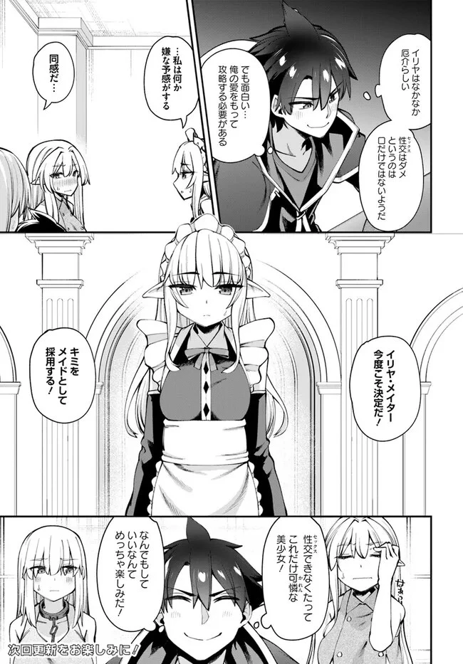 セックス・ファンタジー 第13.2話 - 19