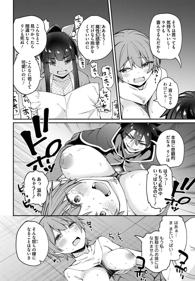 セックス・ファンタジー 第18.1話 - 4
