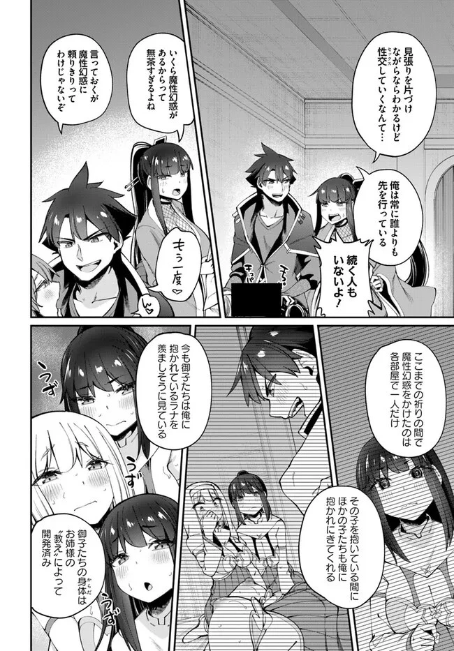 セックス・ファンタジー 第18.1話 - 6