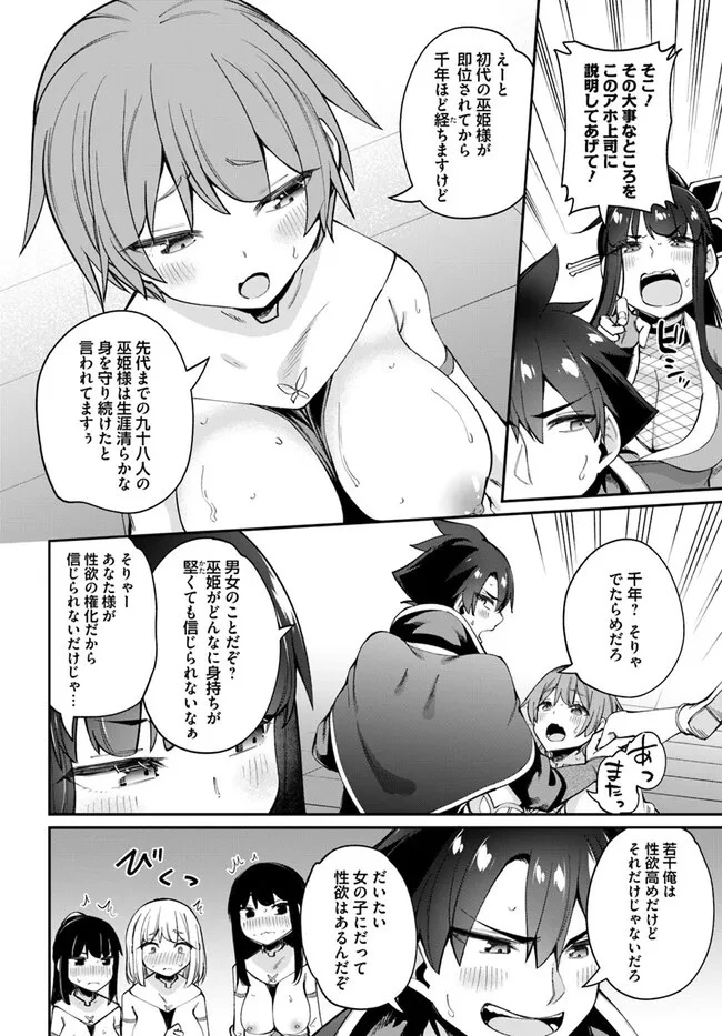 セックス・ファンタジー 第18.1話 - 8