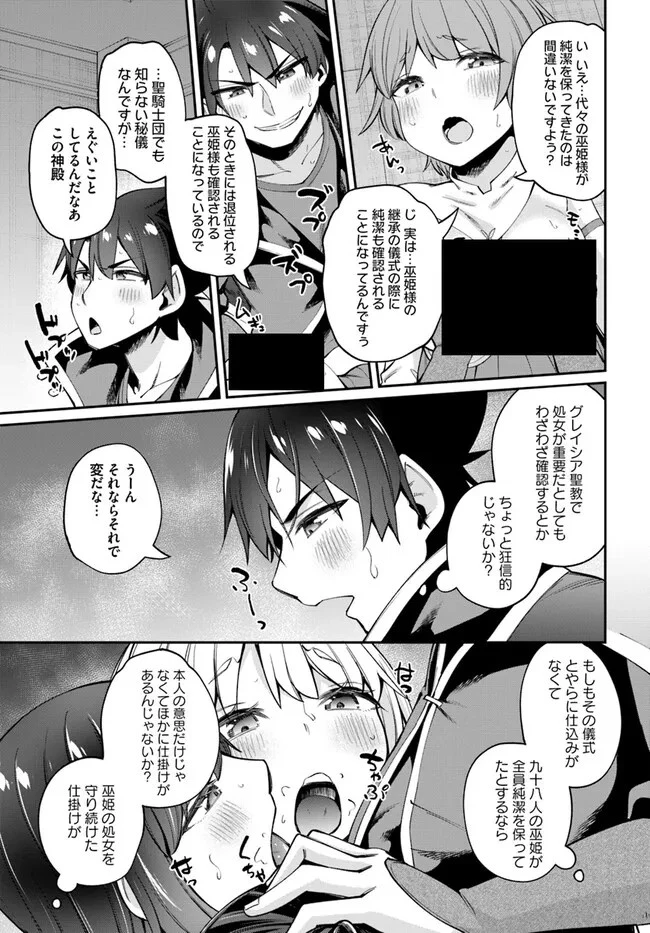 セックス・ファンタジー 第18.1話 - 9