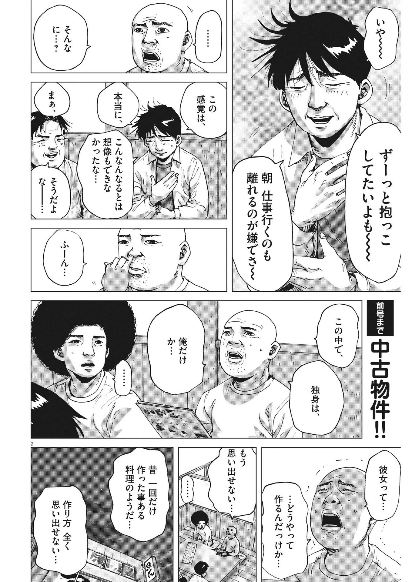 マイホームアフロ田中 第4話 - 2