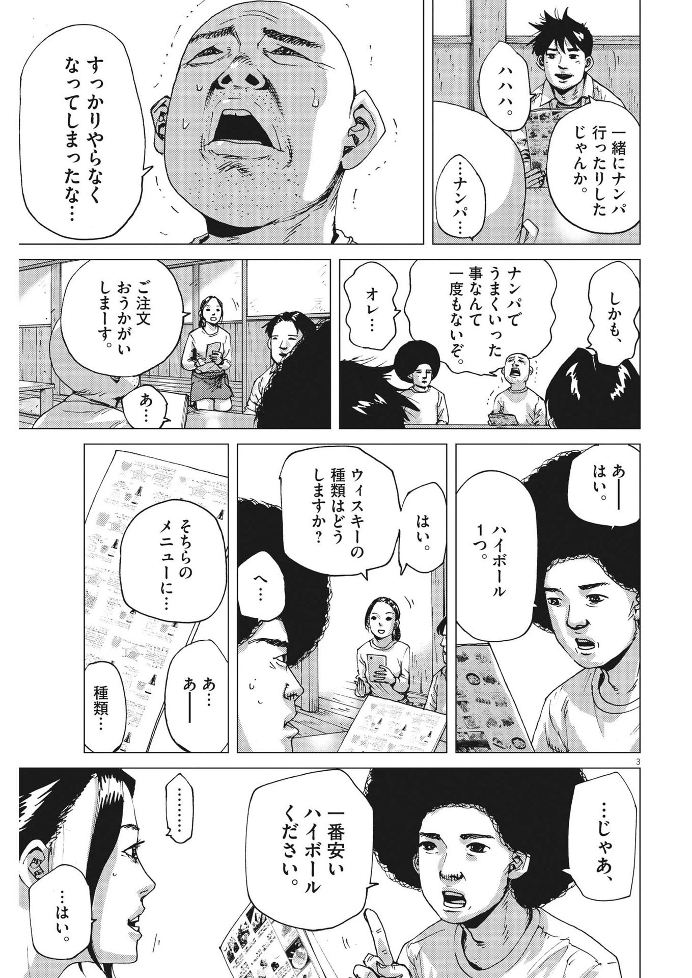 マイホームアフロ田中 第4話 - 3