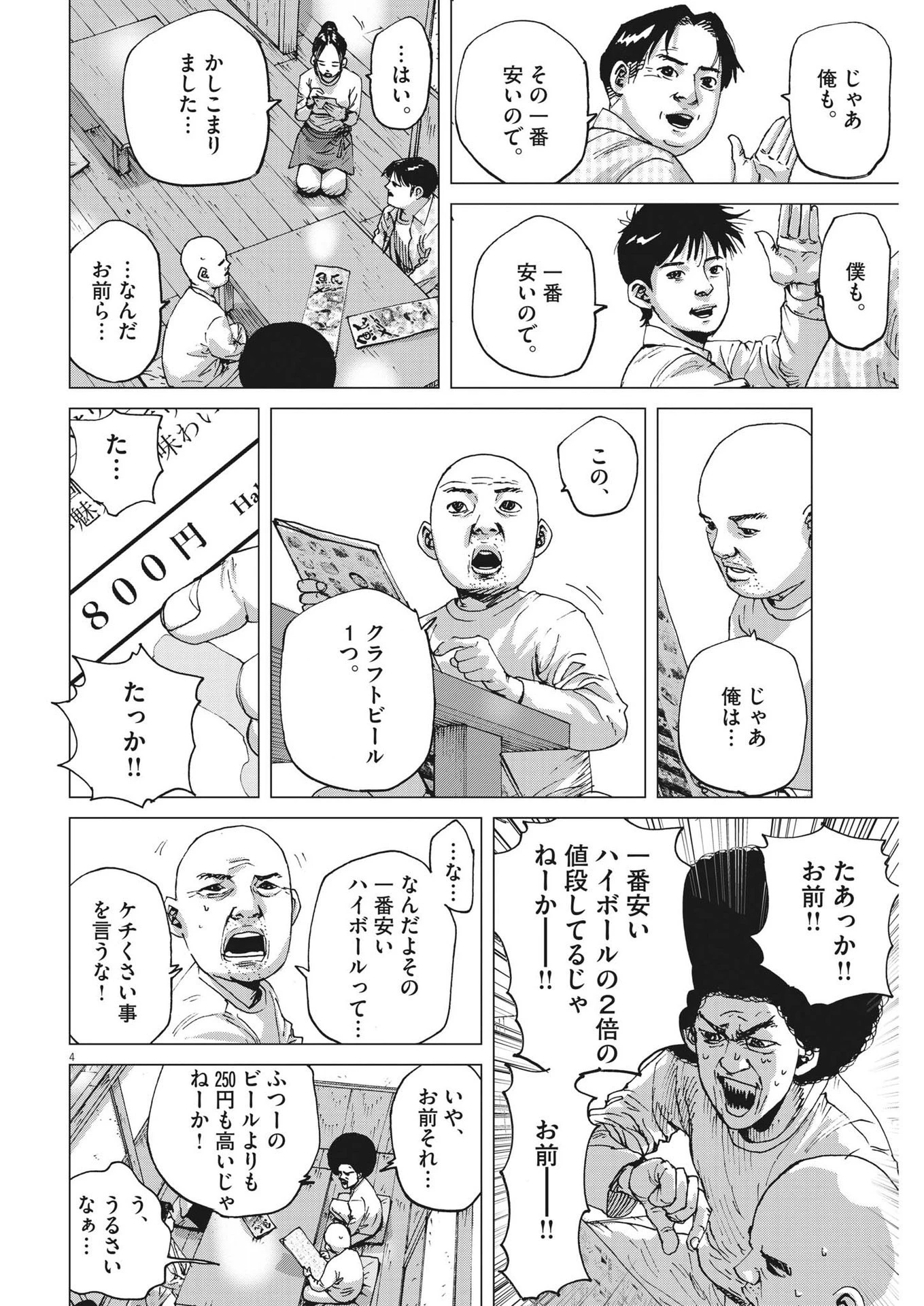 マイホームアフロ田中 第4話 - 4