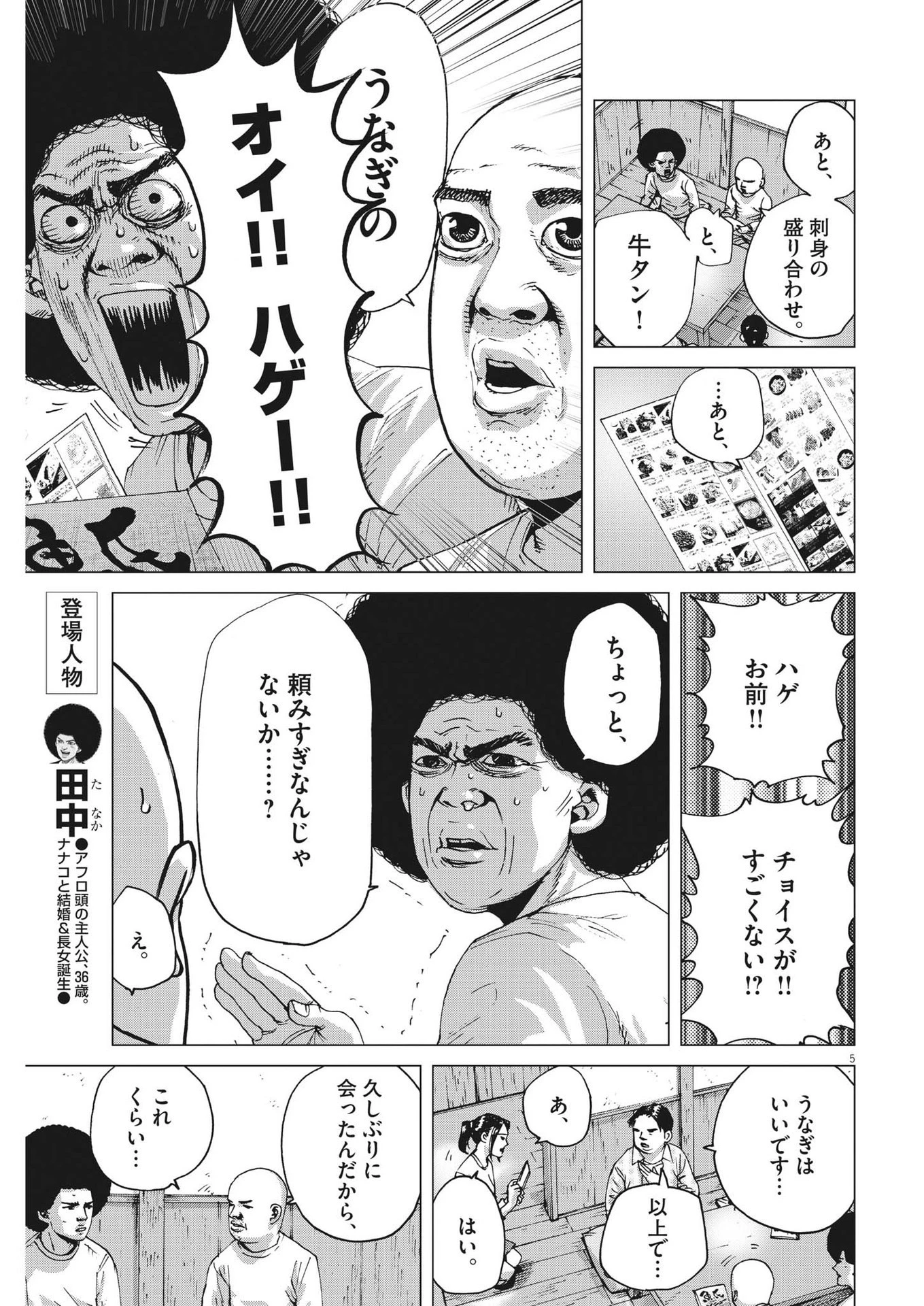 マイホームアフロ田中 第4話 - 5