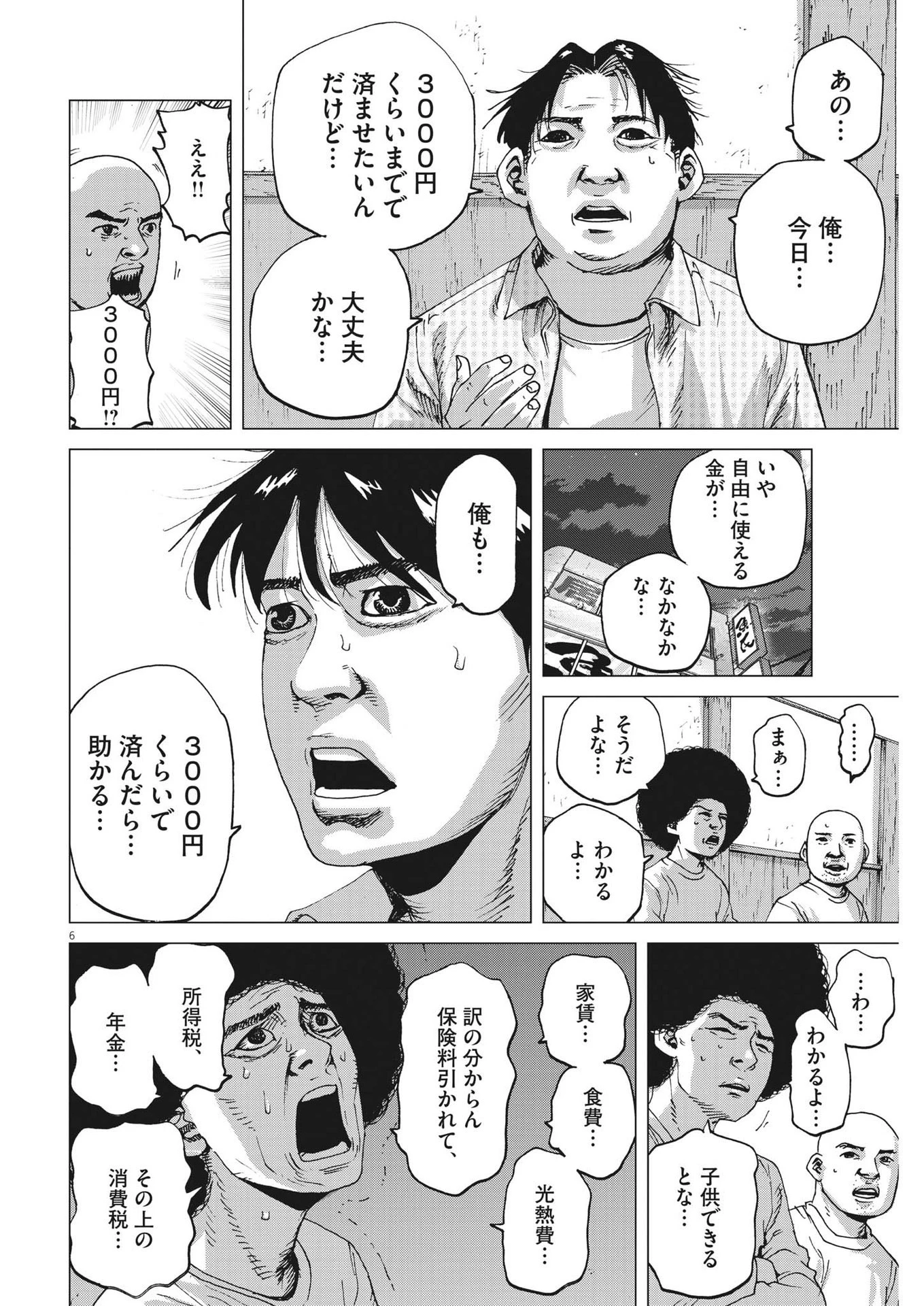 マイホームアフロ田中 第4話 - 6