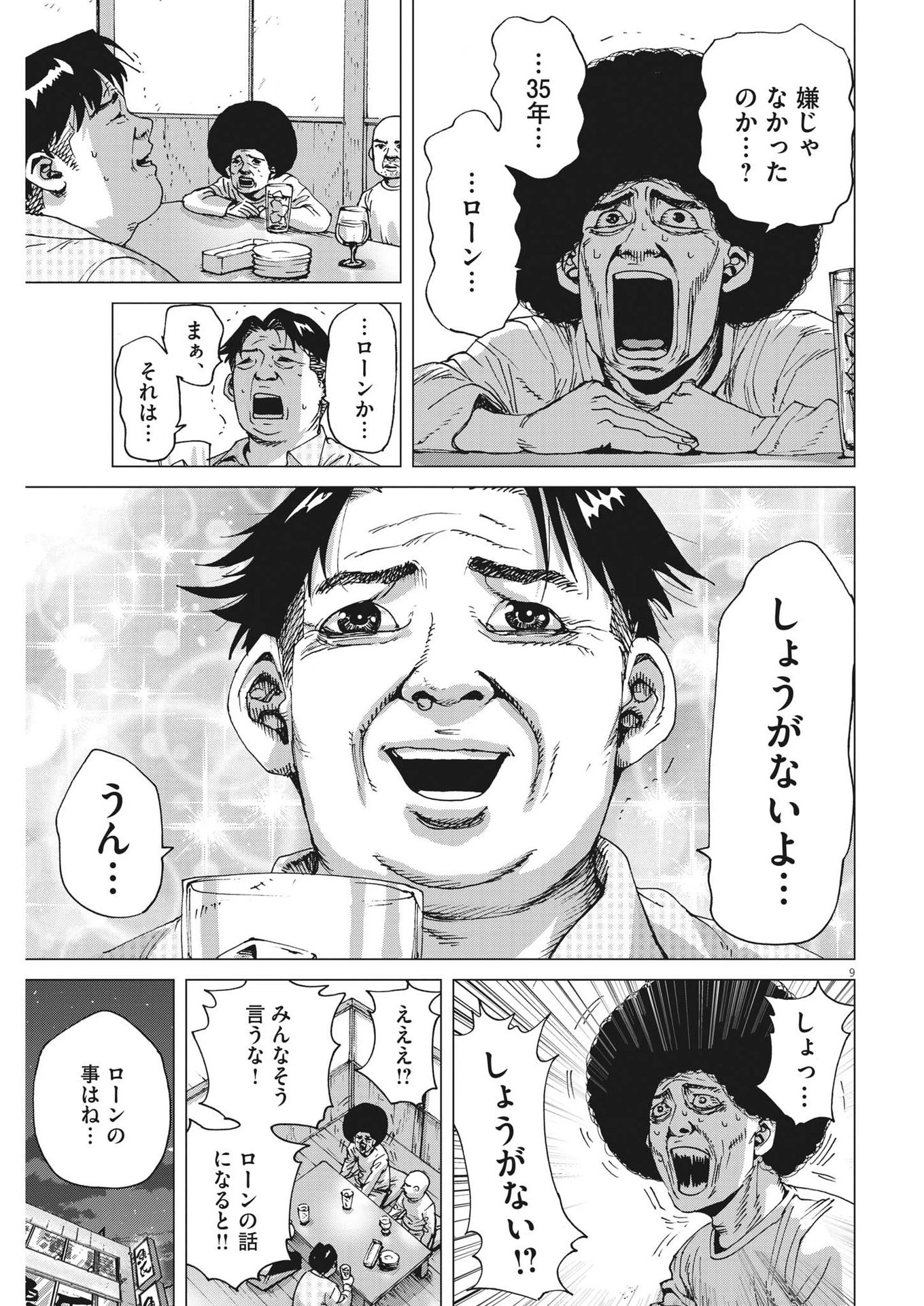 マイホームアフロ田中 第4話 - 9