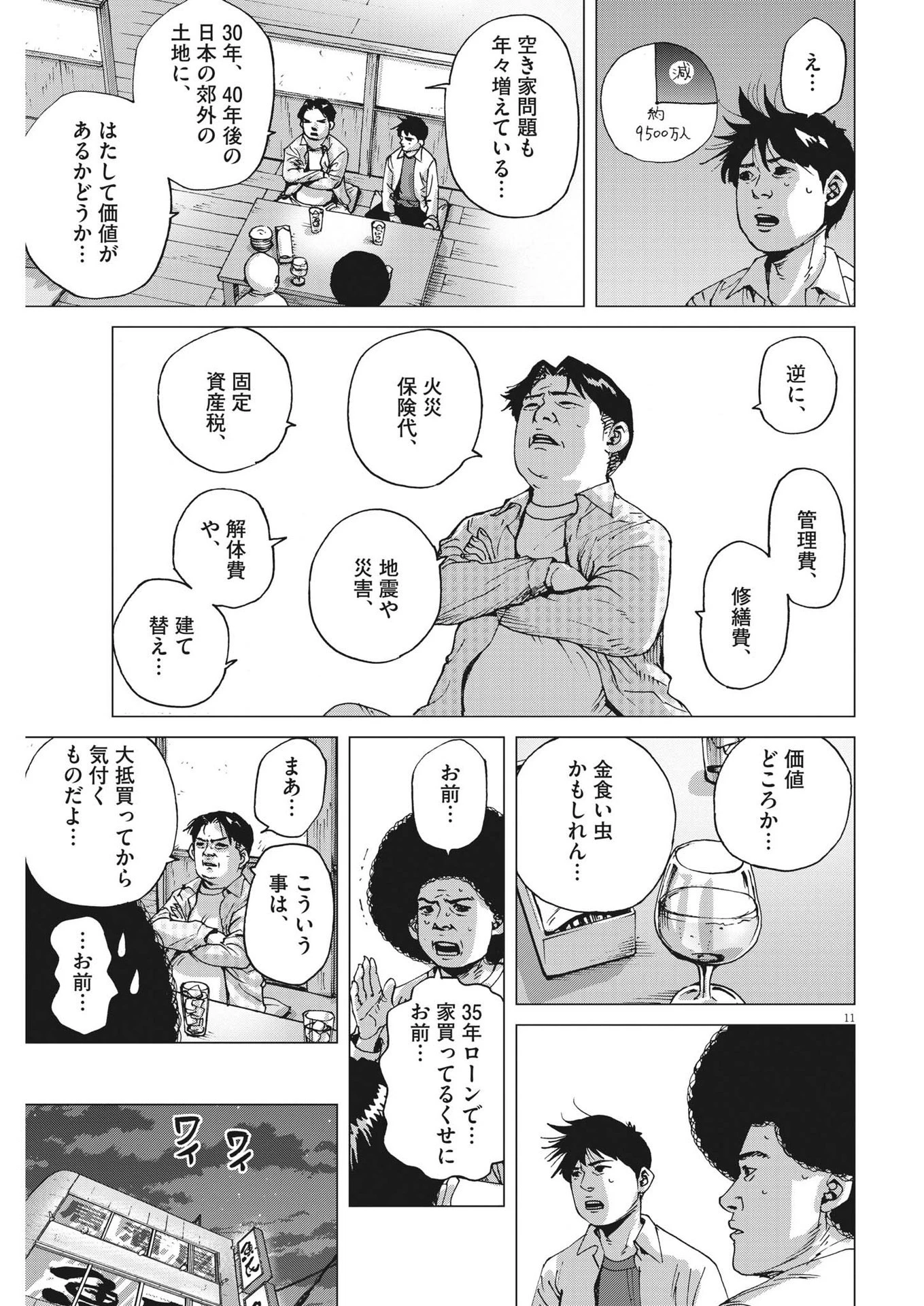 マイホームアフロ田中 第4話 - 11