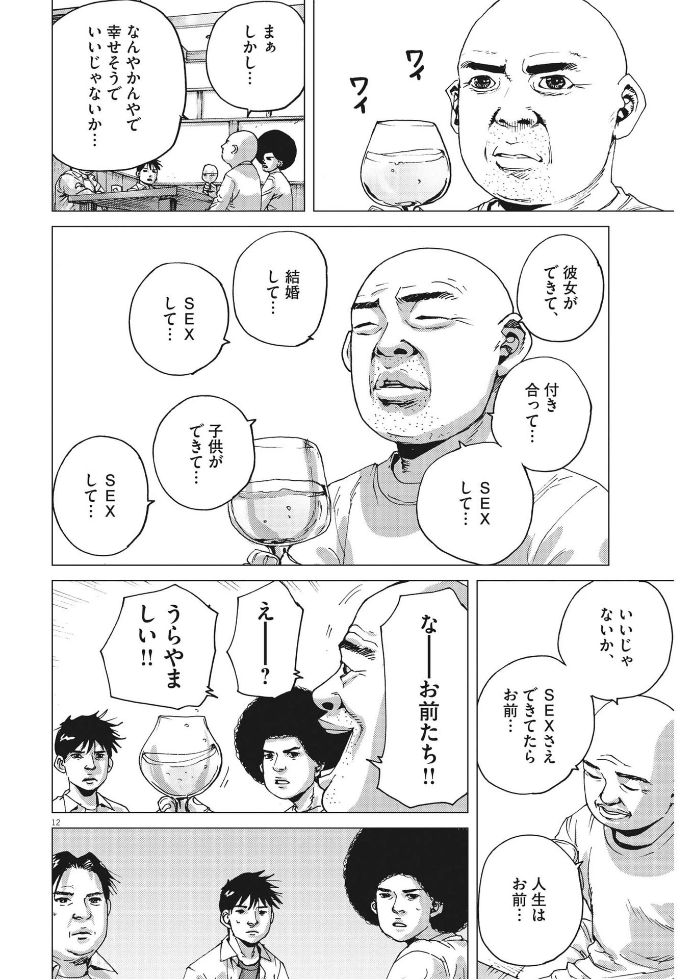 マイホームアフロ田中 第4話 - 12