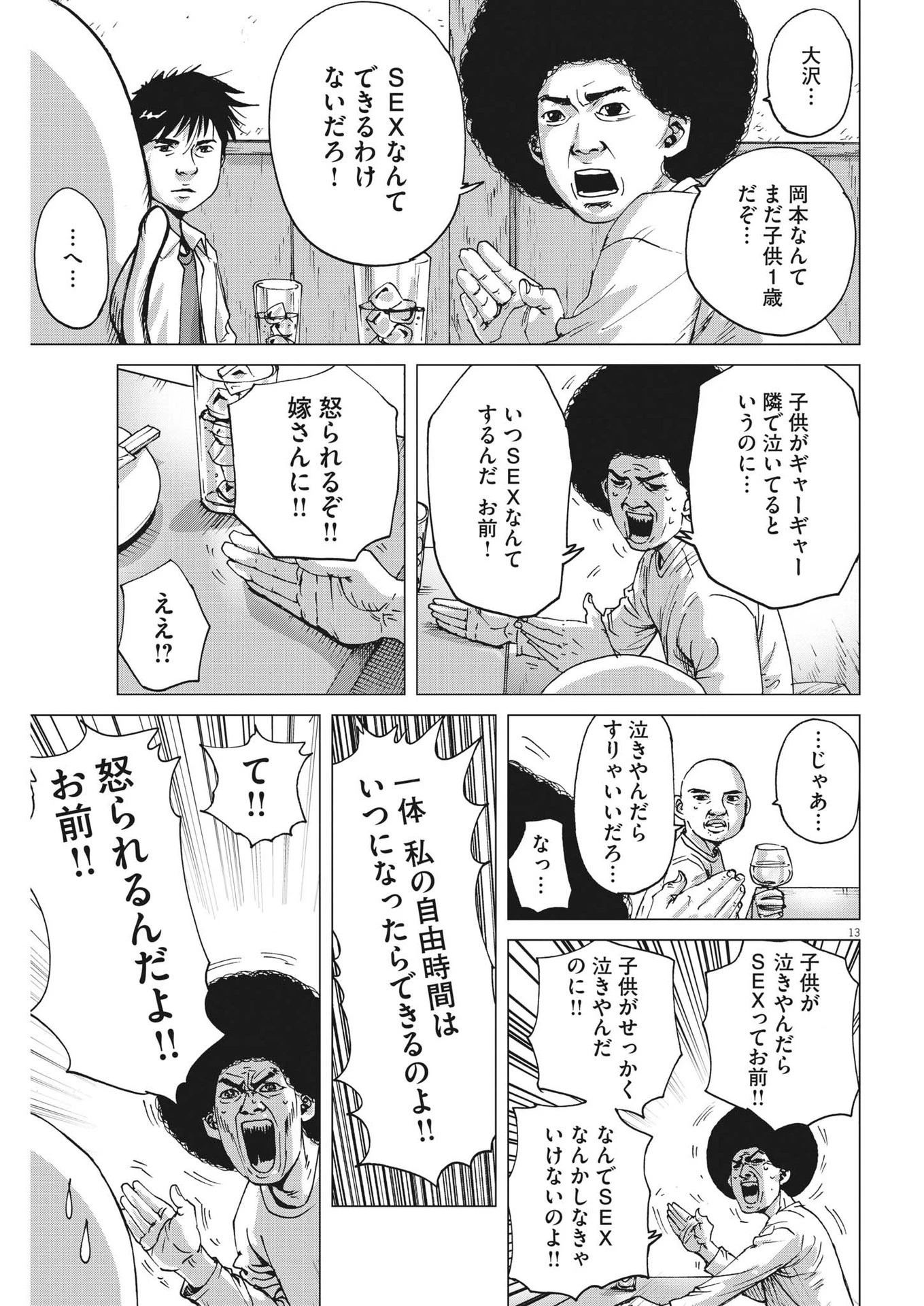 マイホームアフロ田中 第4話 - 13