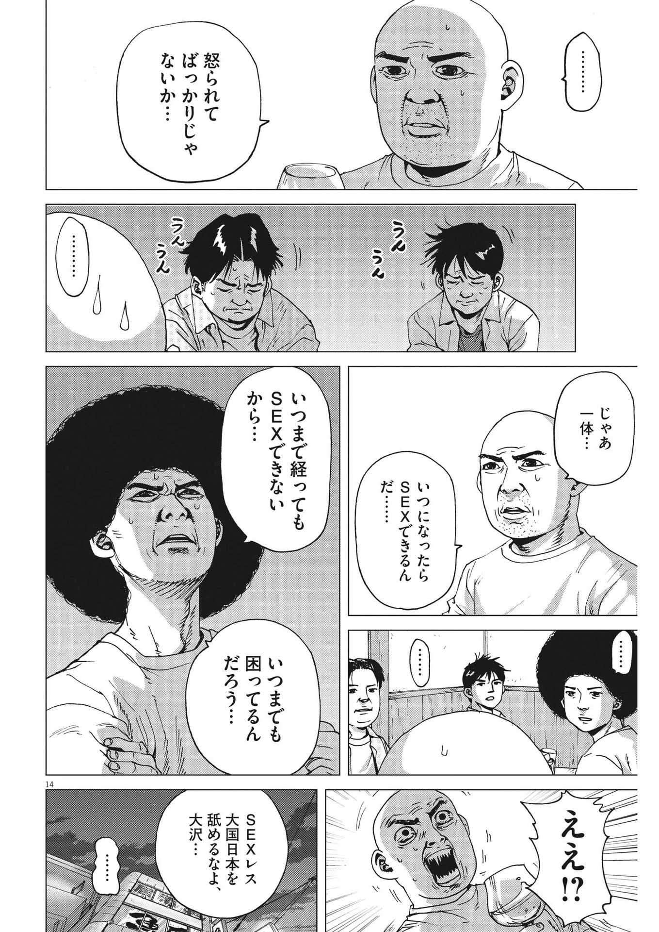 マイホームアフロ田中 第4話 - 14